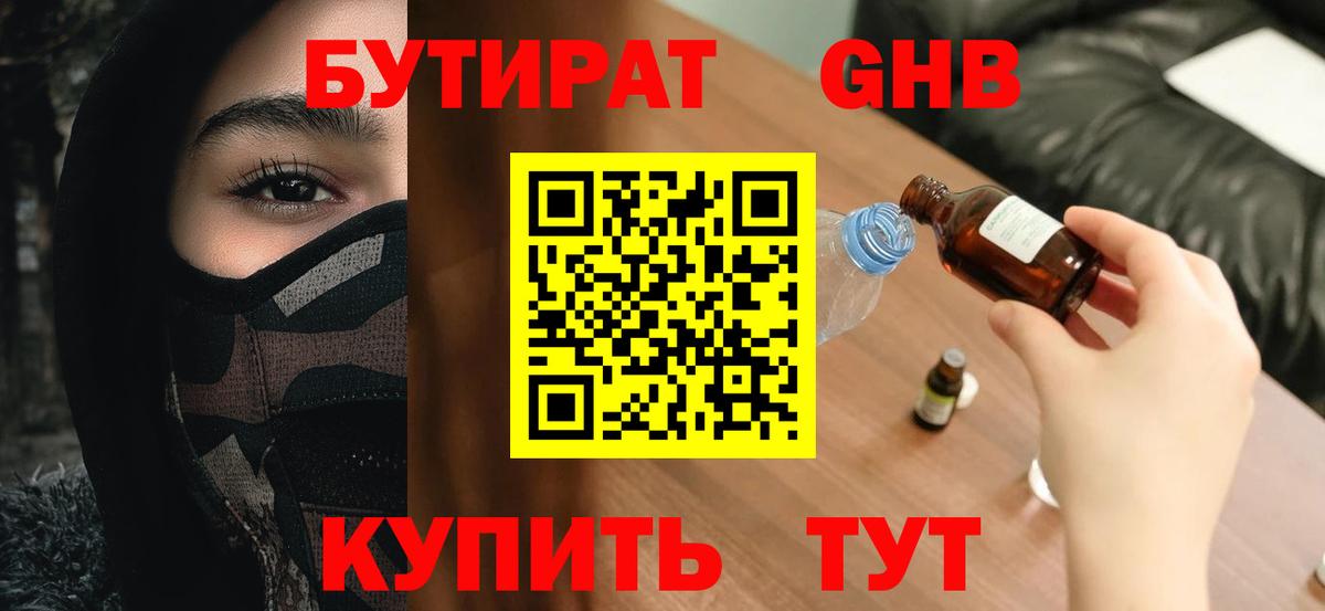 Бутират бутандиол Сальск