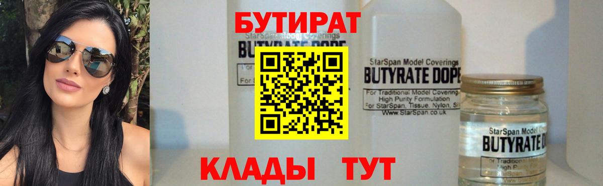 БУТИРАТ жидкий экстази  Вход с VPN  Сальск 