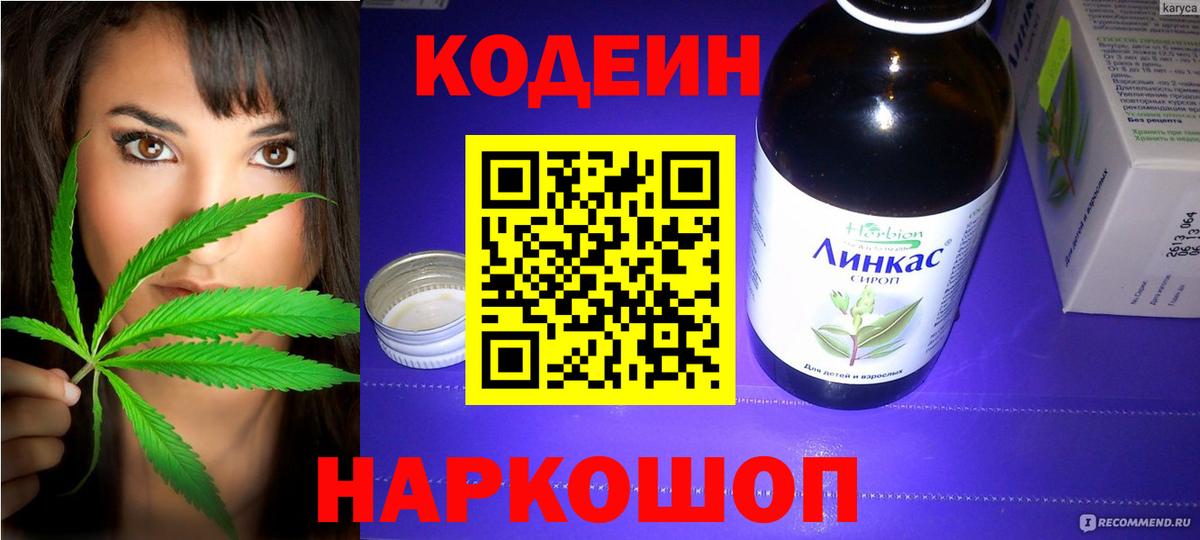 Кодеиновый сироп Lean напиток Lean (лин)  Кодеиновый сироп Lean Purple Drank  Сальск  Вход с VPN 