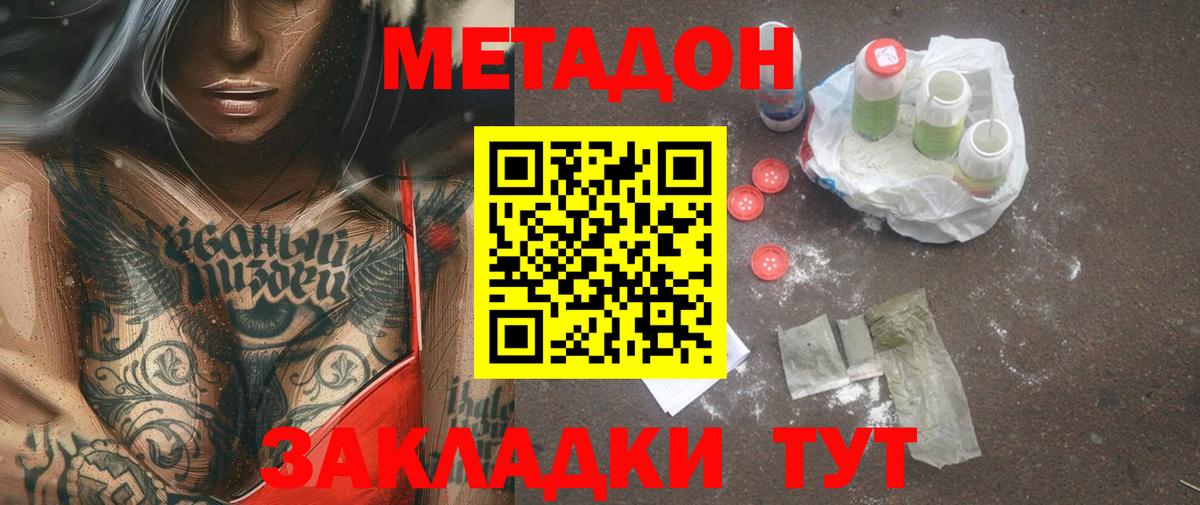 Метадон кристалл  Вход с VPN  МЕТАДОН methadone  Сальск 
